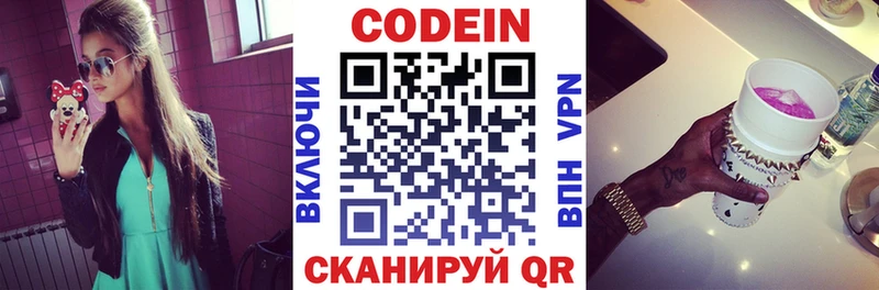 Купить где  Слободской  Codein Purple Drank 